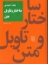 تصویر  ساختار و تاویل متن (وزیری-گالینگور)